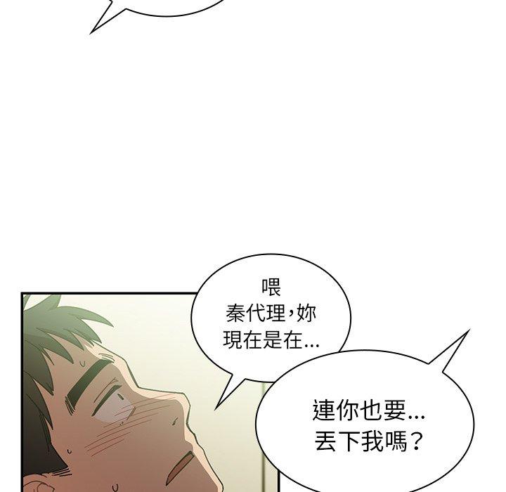 鄰居的逆襲 第 17 話 第90页