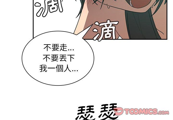 鄰居的逆襲 第 18 話 第2页
