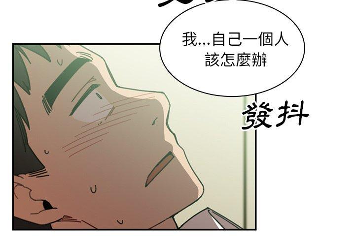 鄰居的逆襲 第 18 話 第3页