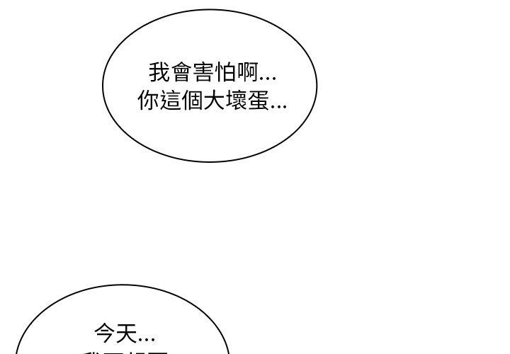 鄰居的逆襲 第 18 話 第4页