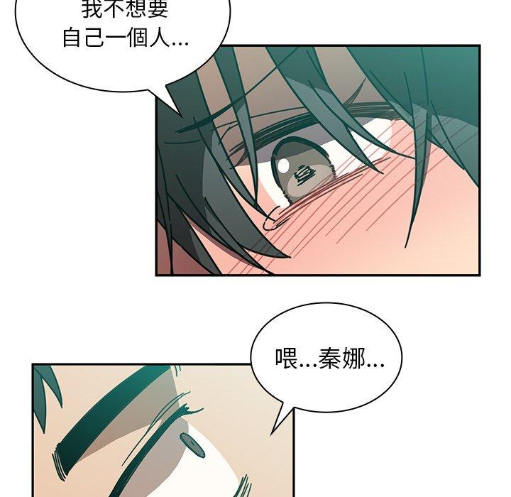 鄰居的逆襲 第 18 話 第5页