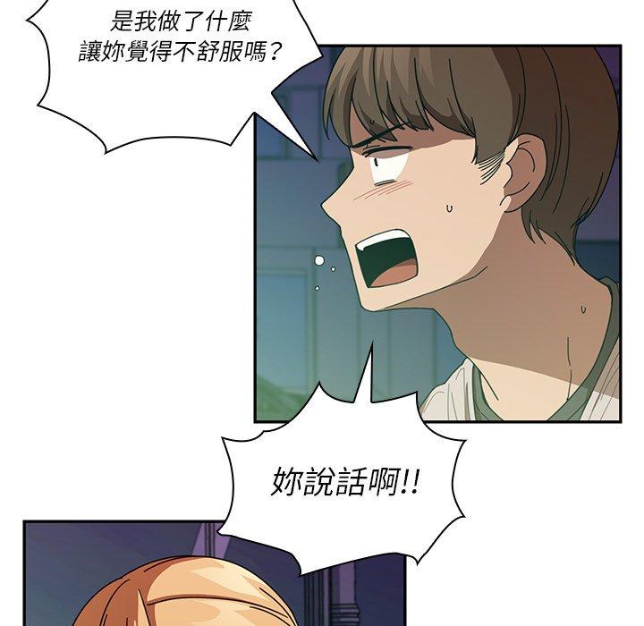 鄰居的逆襲 第 18 話 第14页