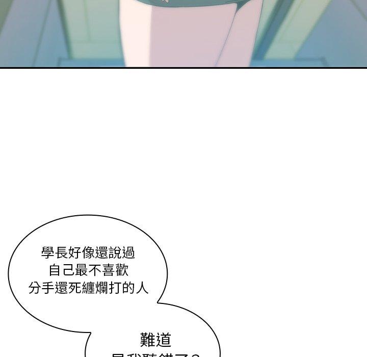 鄰居的逆襲 第 18 話 第20页