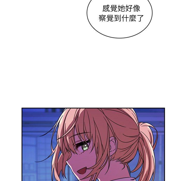 鄰居的逆襲 第 18 話 第23页