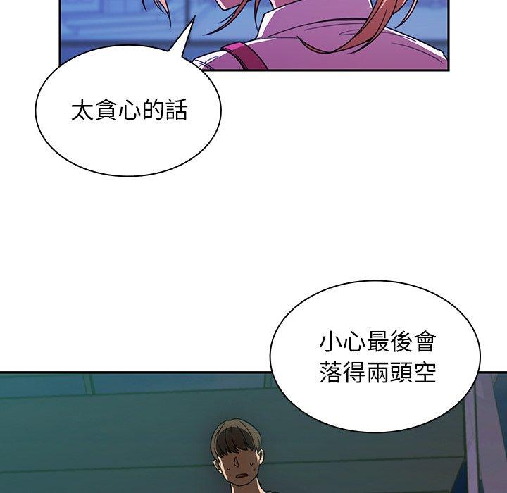鄰居的逆襲 第 18 話 第24页