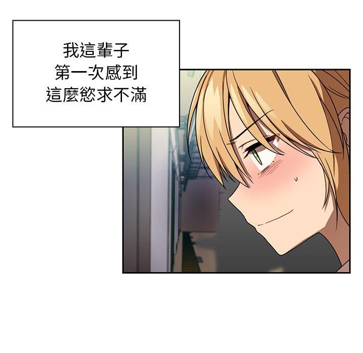 鄰居的逆襲 第 18 話 第29页