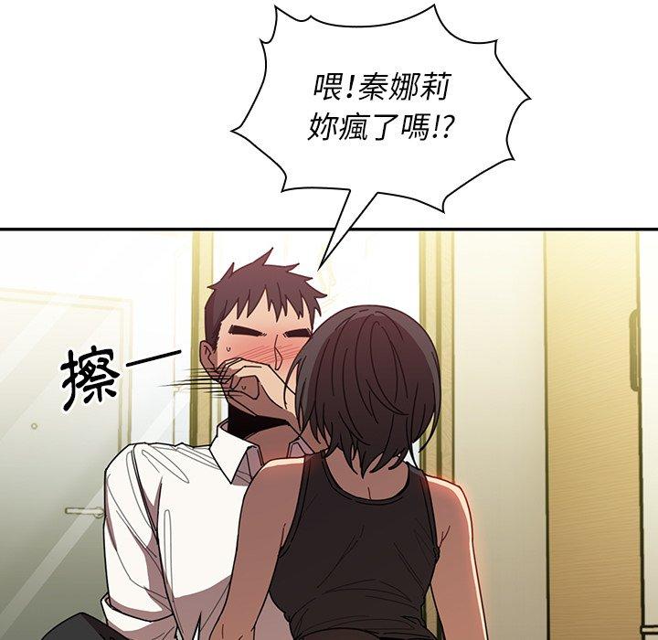 鄰居的逆襲 第 18 話 第37页