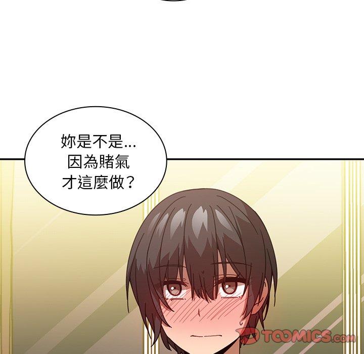 鄰居的逆襲 第 18 話 第42页