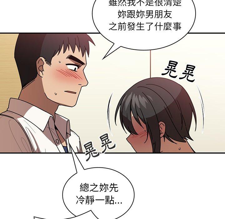 鄰居的逆襲 第 18 話 第44页