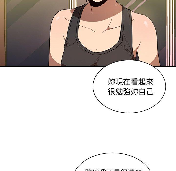 鄰居的逆襲 第 18 話 第43页