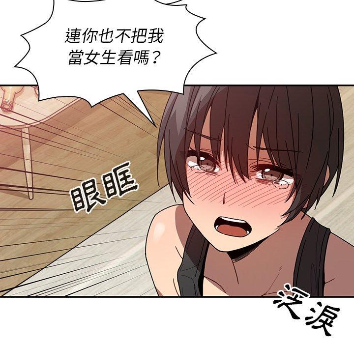 鄰居的逆襲 第 18 話 第45页
