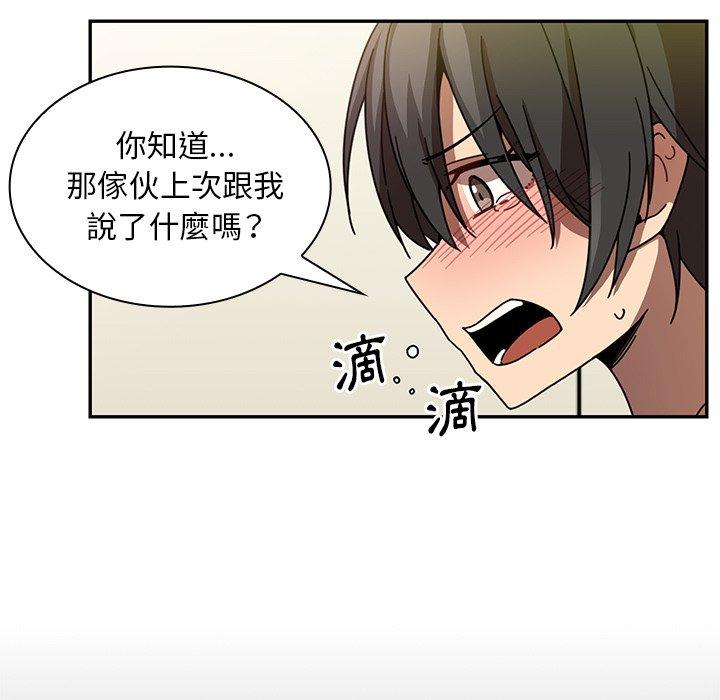 鄰居的逆襲 第 18 話 第49页