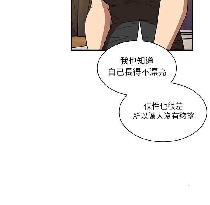 鄰居的逆襲 第 18 話 第48页