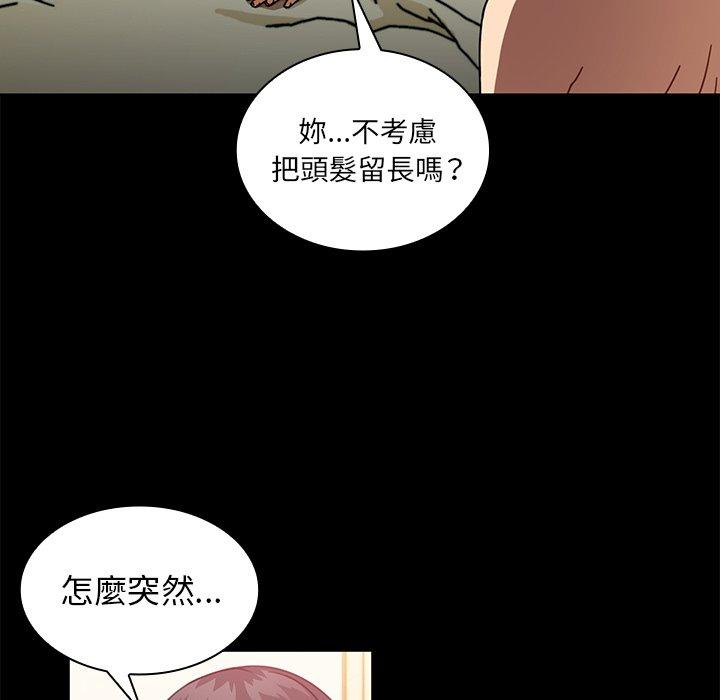 鄰居的逆襲 第 18 話 第57页