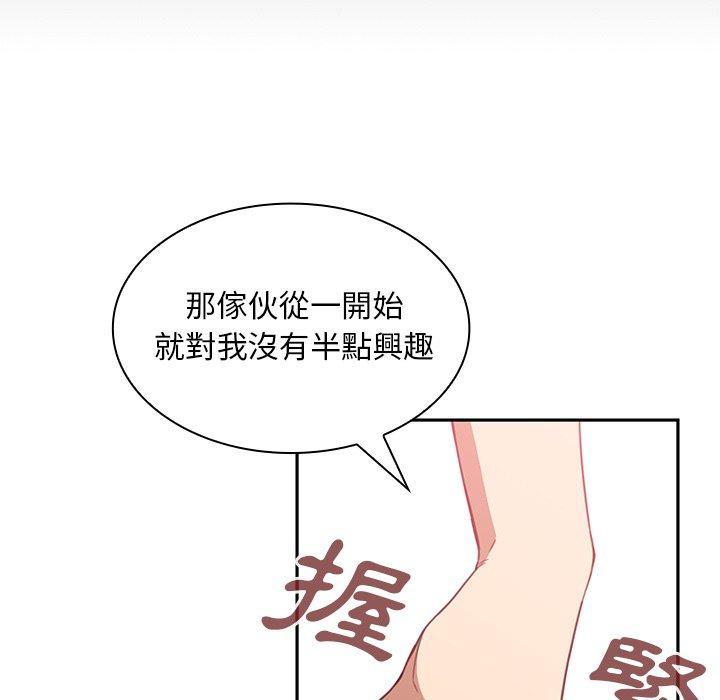 鄰居的逆襲 第 18 話 第63页
