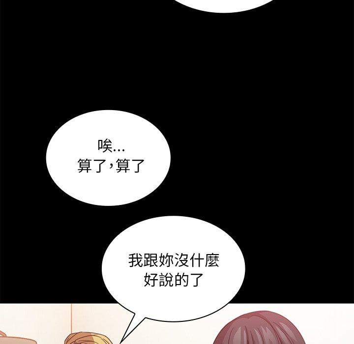鄰居的逆襲 第 18 話 第60页