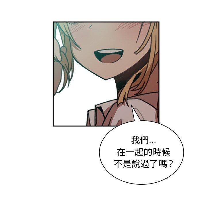 鄰居的逆襲 第 18 話 第17页