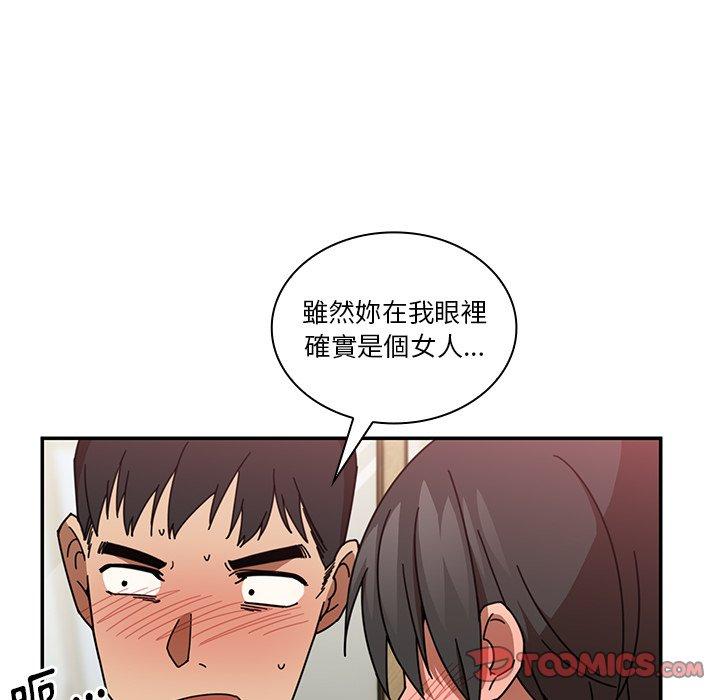 鄰居的逆襲 第 18 話 第72页
