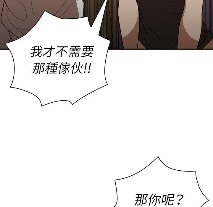 鄰居的逆襲 第 18 話 第68页