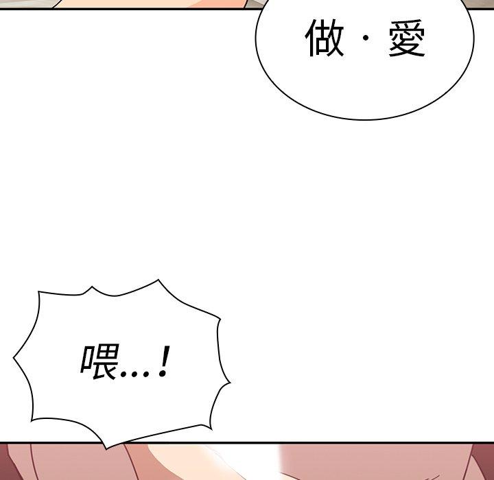 鄰居的逆襲 第 18 話 第78页