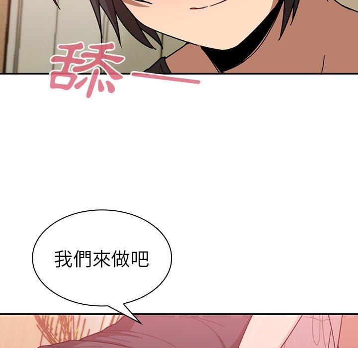 鄰居的逆襲 第 18 話 第76页