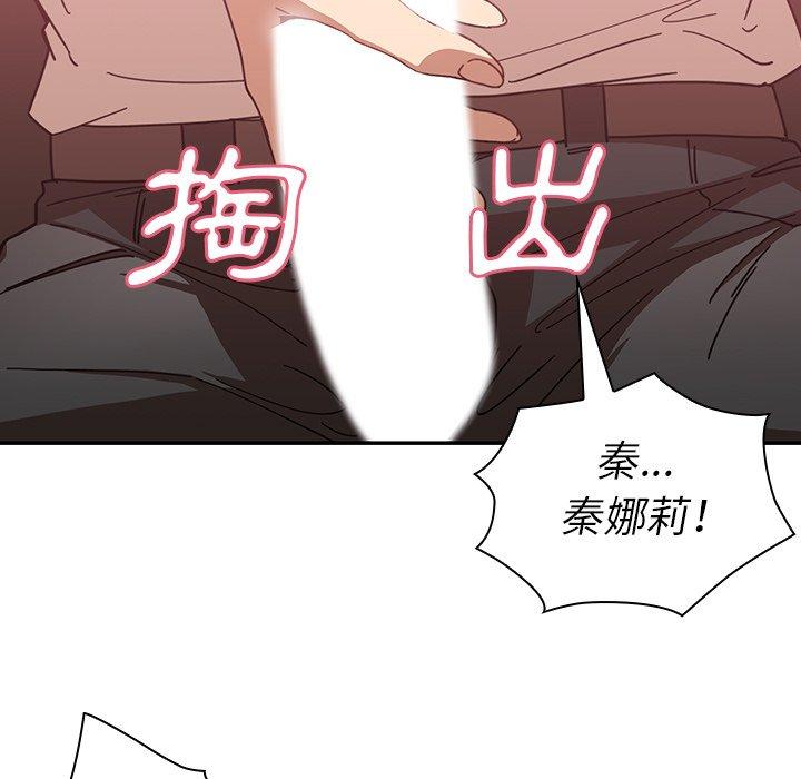 鄰居的逆襲 第 18 話 第79页