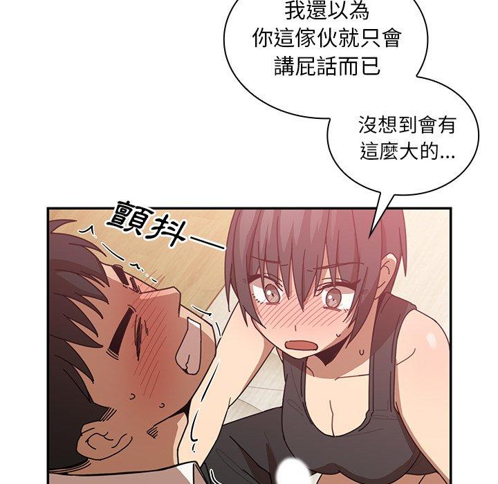 鄰居的逆襲 第 18 話 第87页
