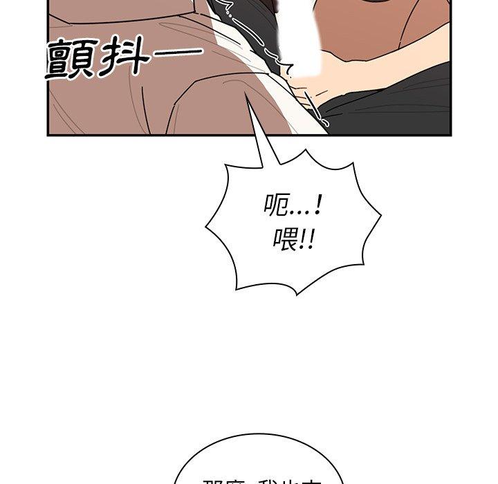鄰居的逆襲 第 18 話 第88页