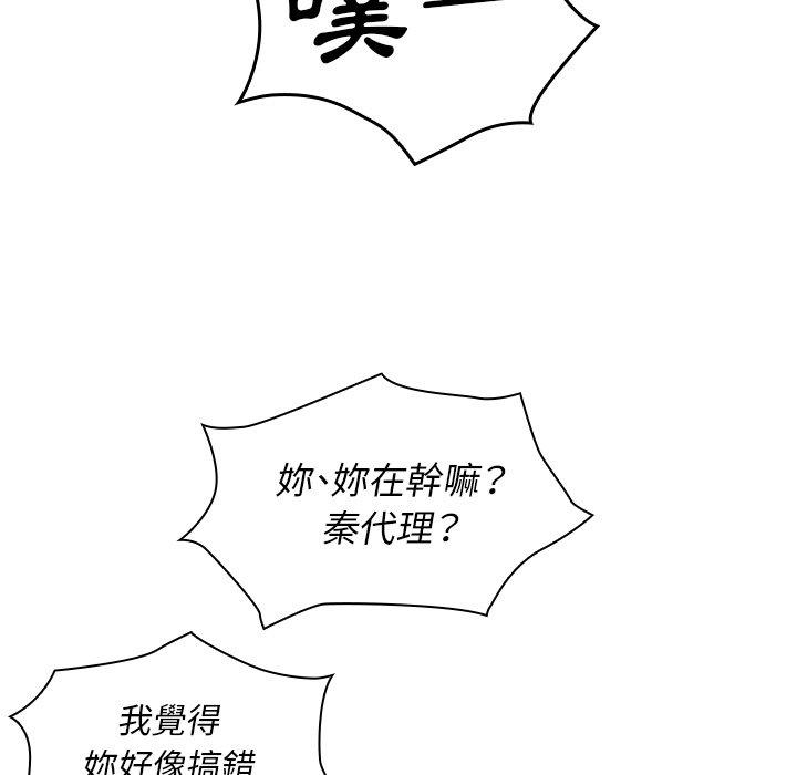 鄰居的逆襲 第 18 話 第90页