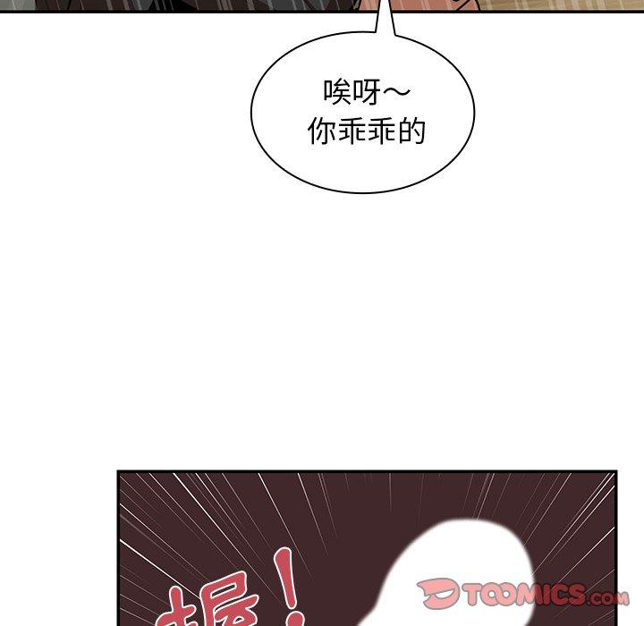 鄰居的逆襲 第 18 話 第92页