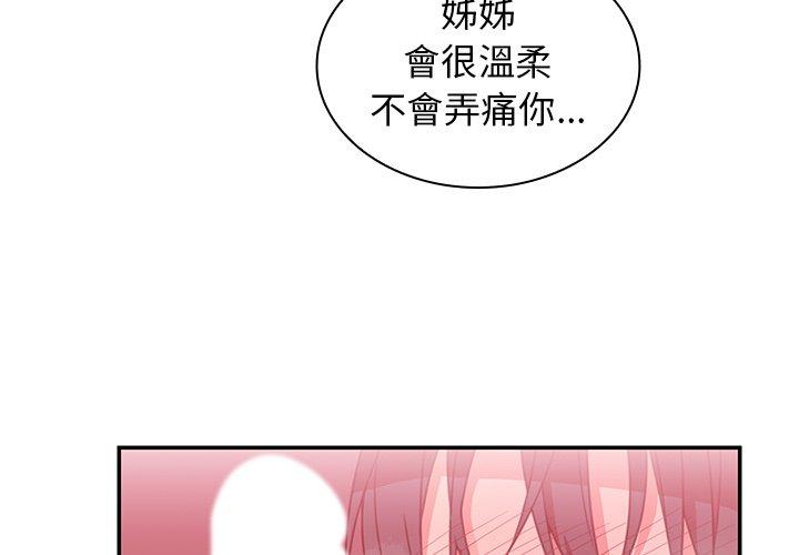 鄰居的逆襲 第 19 話 第3页