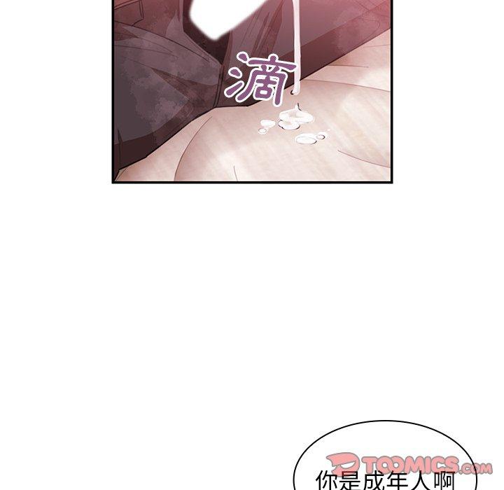 鄰居的逆襲 第 19 話 第42页