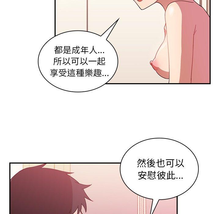 鄰居的逆襲 第 19 話 第45页