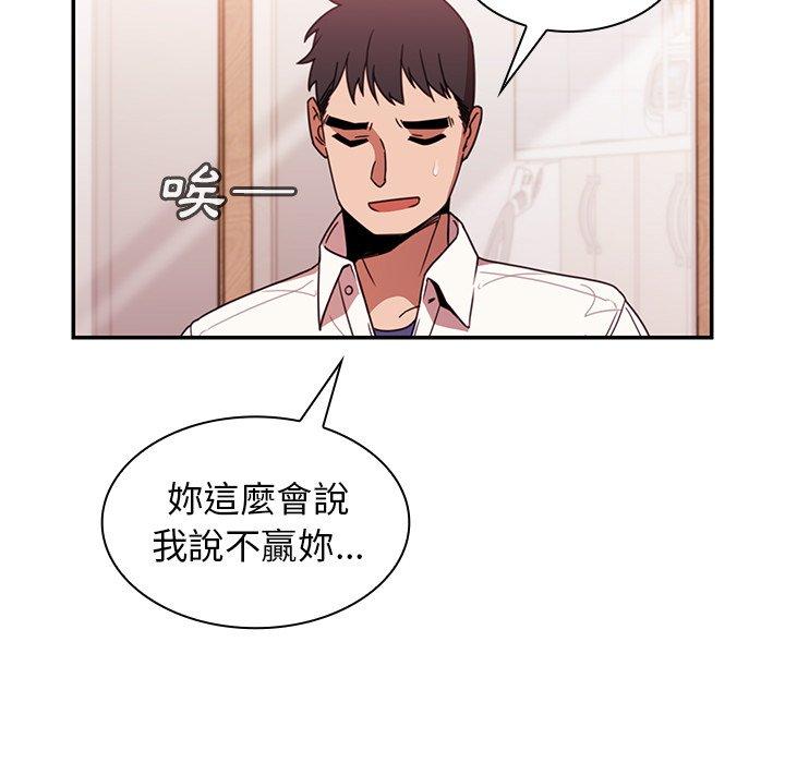 鄰居的逆襲 第 19 話 第49页