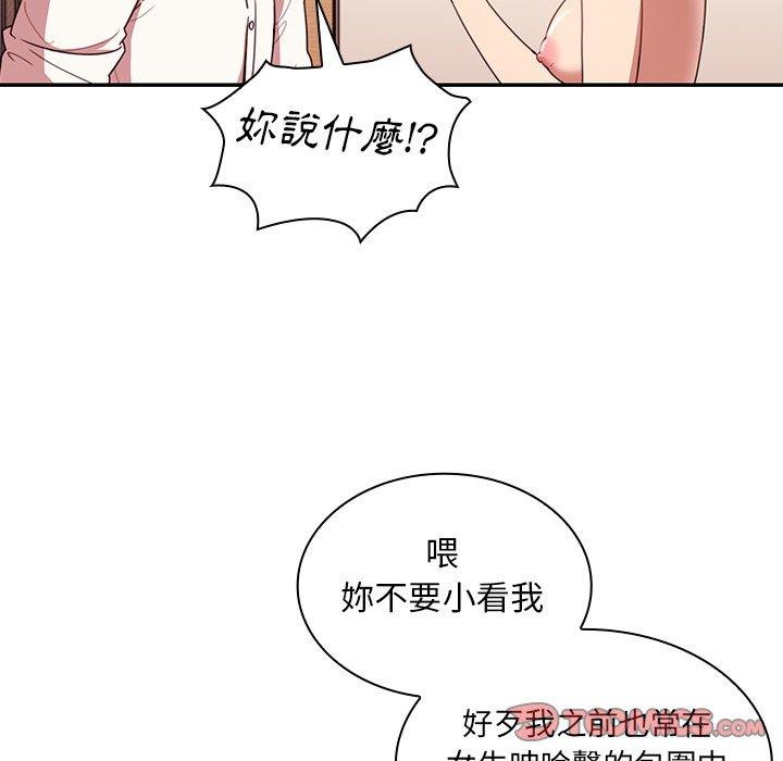鄰居的逆襲 第 19 話 第52页