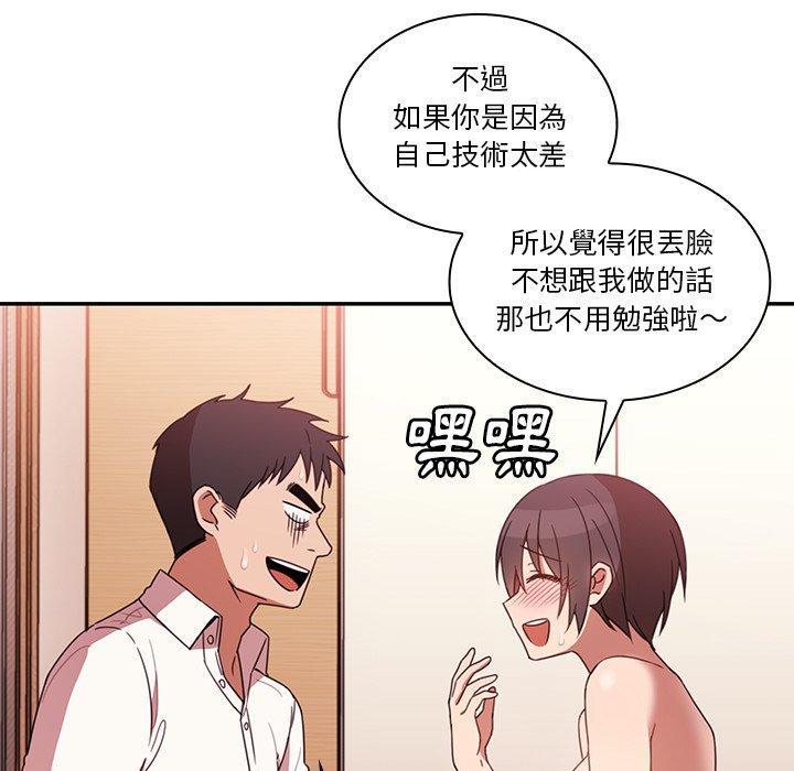 鄰居的逆襲 第 19 話 第51页