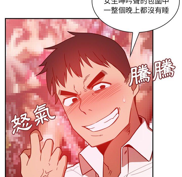 鄰居的逆襲 第 19 話 第53页