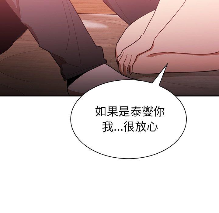 鄰居的逆襲 第 19 話 第47页