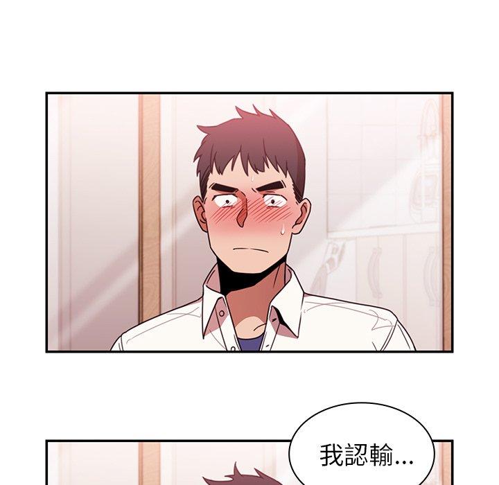 鄰居的逆襲 第 19 話 第48页