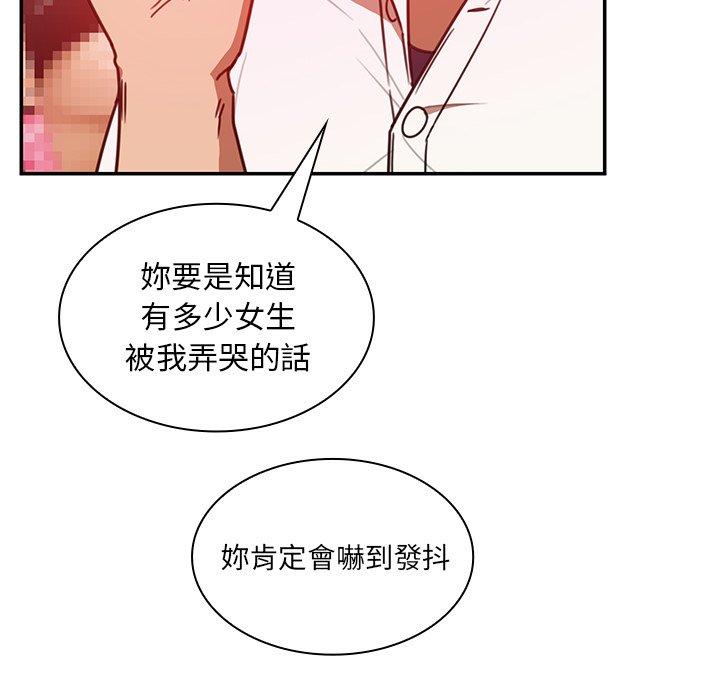 鄰居的逆襲 第 19 話 第54页