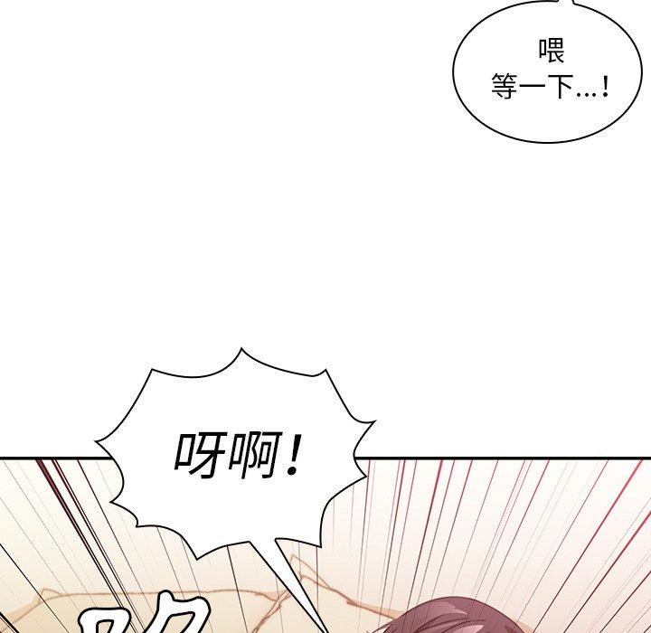 鄰居的逆襲 第 19 話 第59页