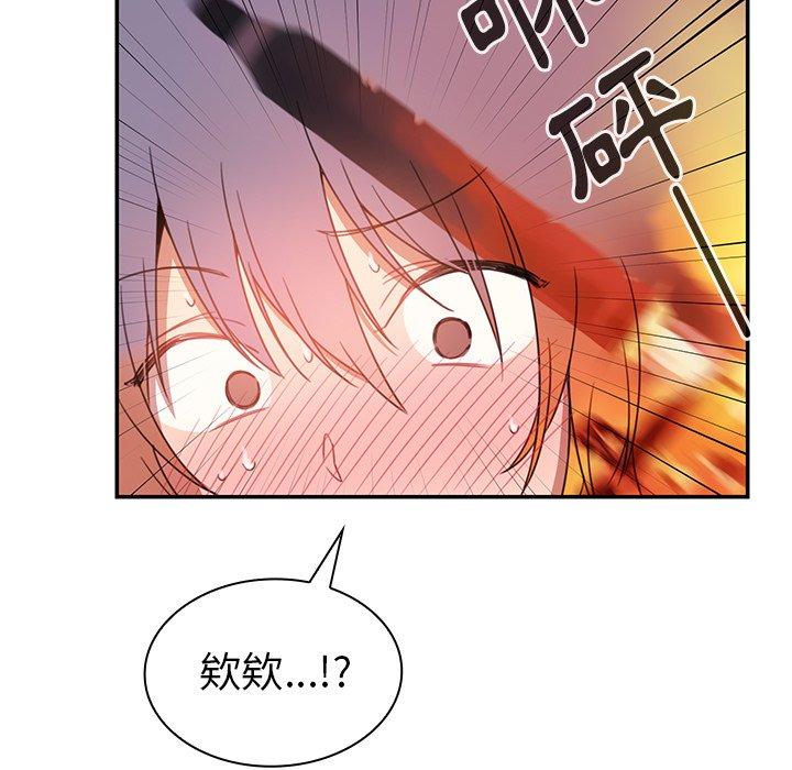 鄰居的逆襲 第 19 話 第67页