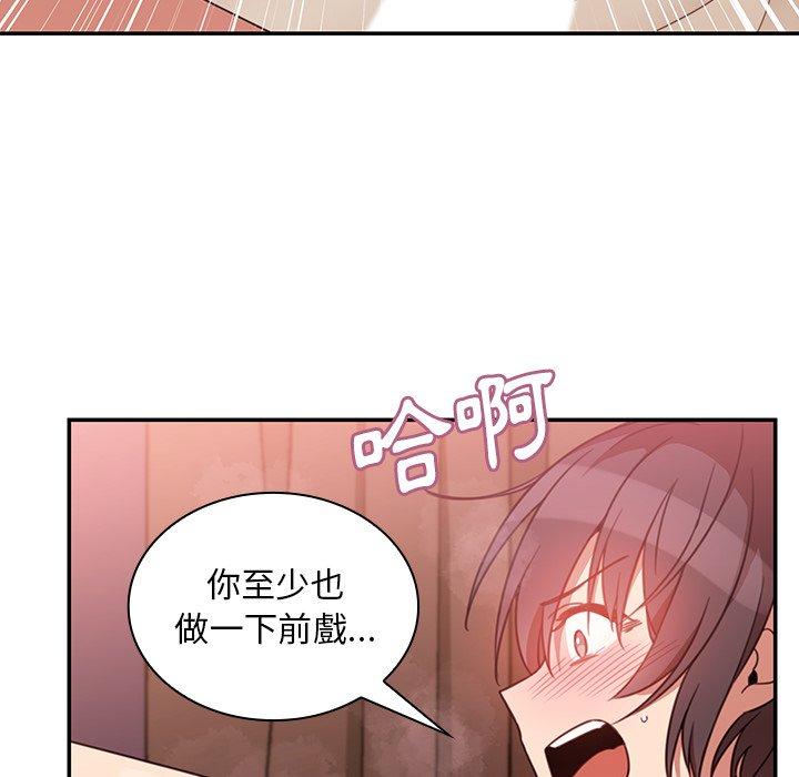 鄰居的逆襲 第 19 話 第70页