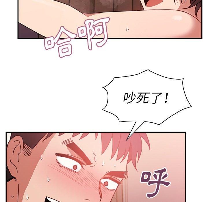 鄰居的逆襲 第 19 話 第71页