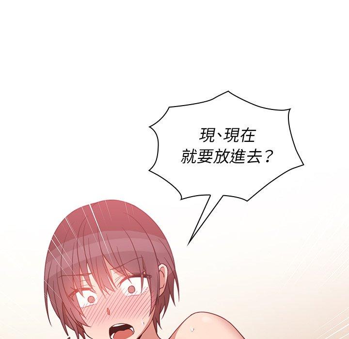 鄰居的逆襲 第 19 話 第68页