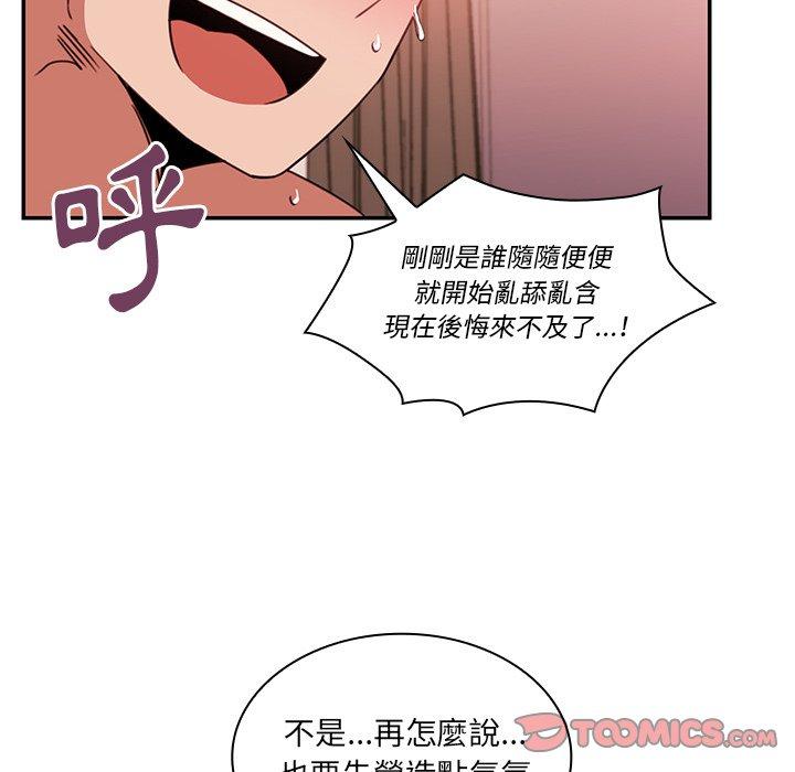 鄰居的逆襲 第 19 話 第72页