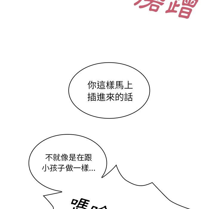 鄰居的逆襲 第 19 話 第74页