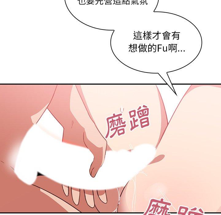 鄰居的逆襲 第 19 話 第73页