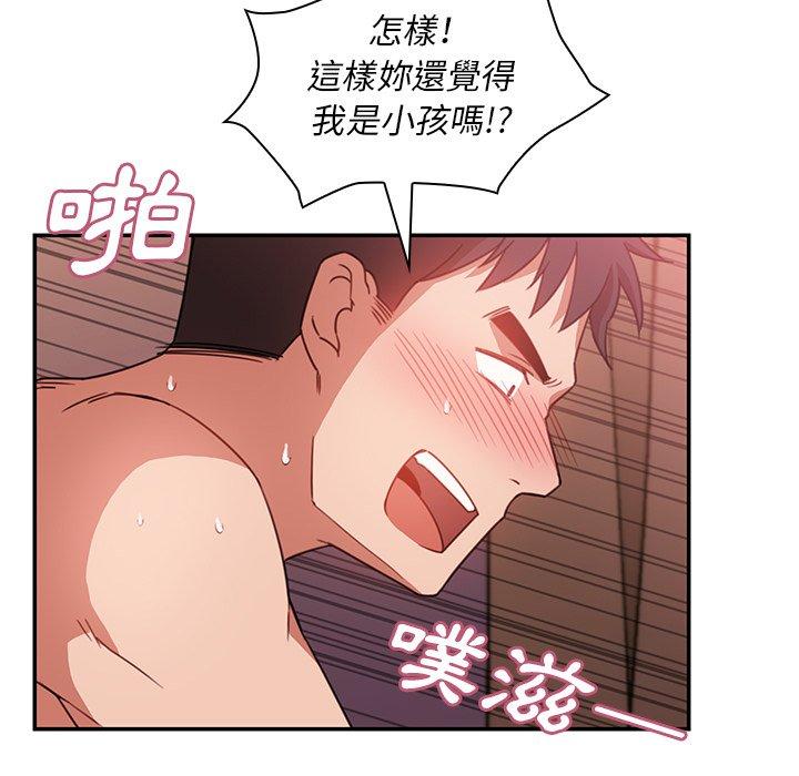 鄰居的逆襲 第 19 話 第79页