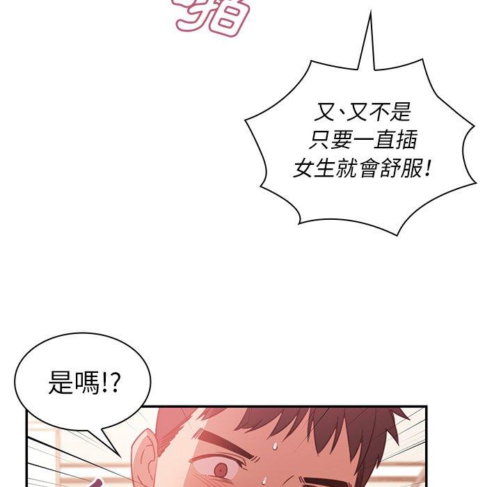鄰居的逆襲 第 19 話 第81页